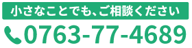 電話で問い合わせ