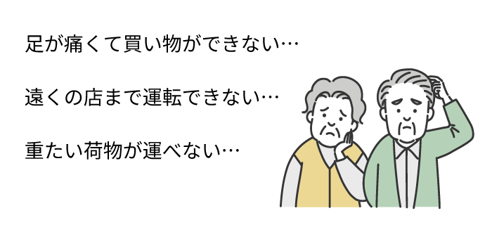 高齢者困った