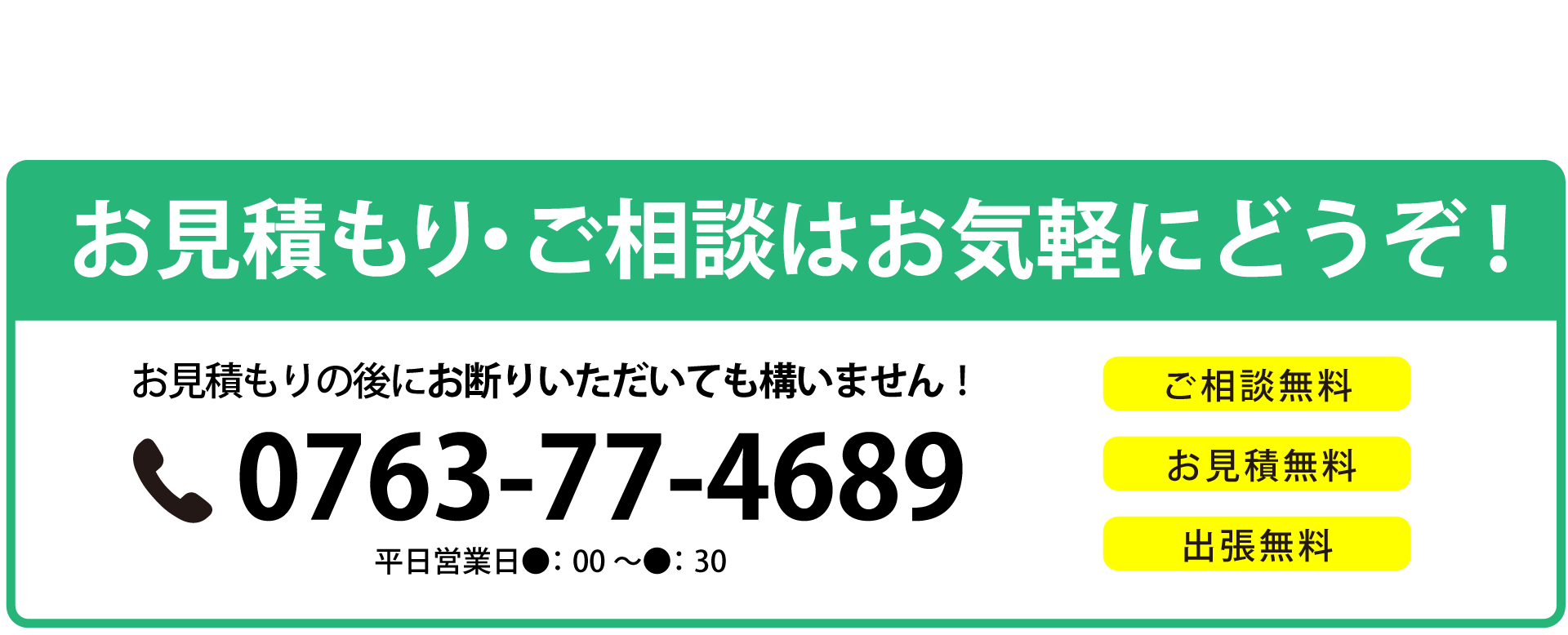 お電話はこちら
