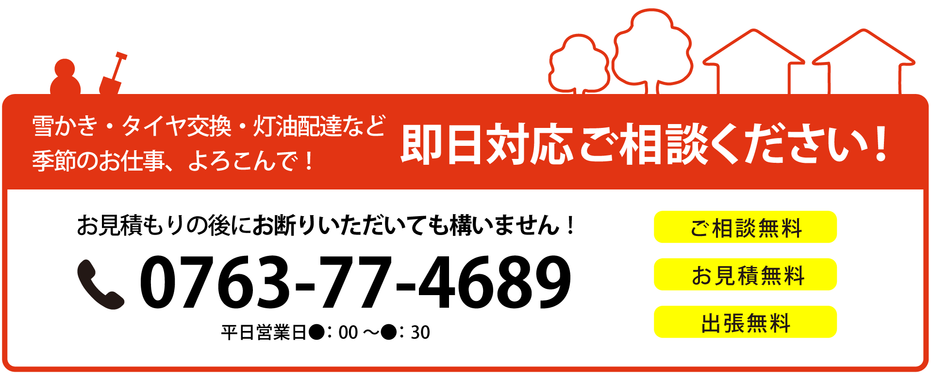 お電話はこちら